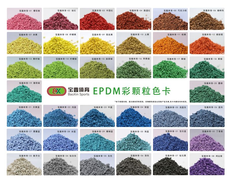 EPDM彩顆粒色卡